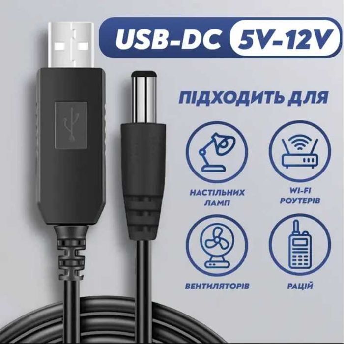 Кабель для роутера USB-12V від павербанку