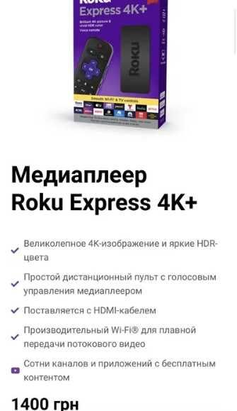 Смарт ТВ приставка Медіаплеєр Roku Express HD, 4K, HDR