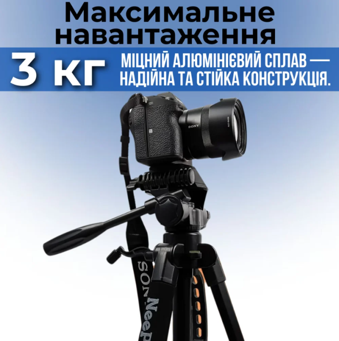 Професійний штатив-тринога NeePho NP-680 (170 см) зі знімним майданчиком та чохлом