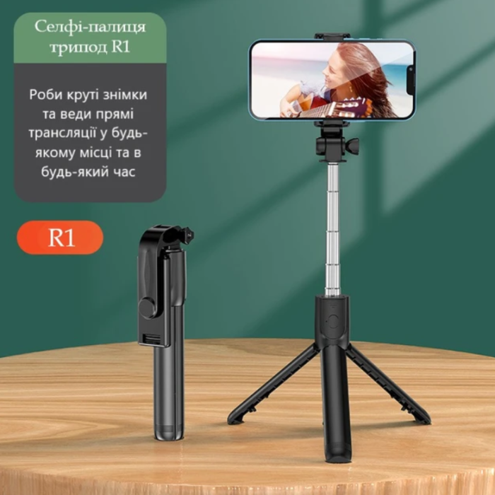 Selfie Stick R1: Професійний Штатив-Монопод 2-в-1 з Bluetooth-Пультом