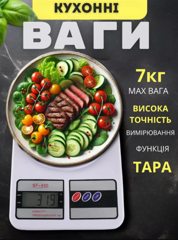 Кухонні ваги SF 400 до 10 кілограмів з тарокомпенсацією
