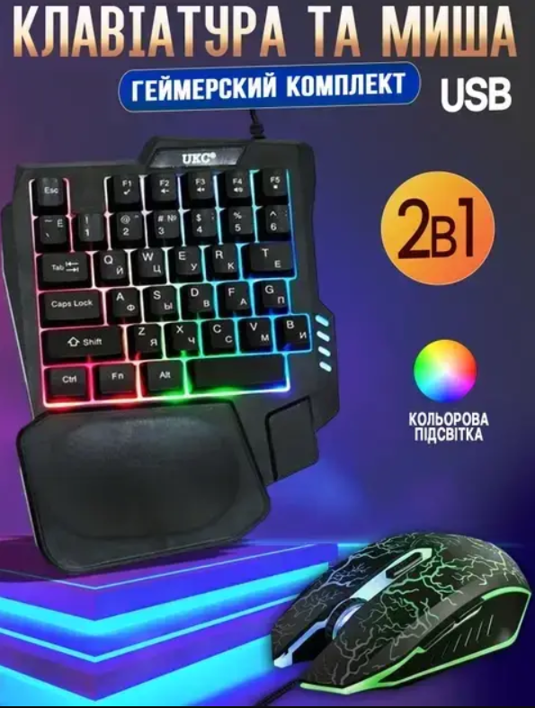 Ігрова клавіатура та мишка з підсвіткою 45 клавіш